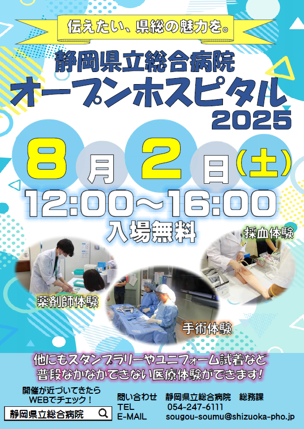 オープンホスピタル
