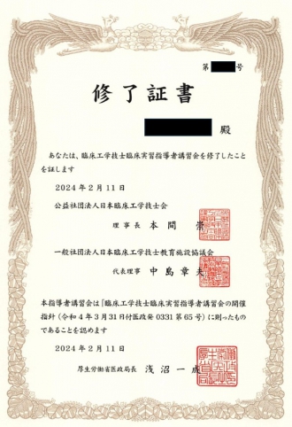 臨床実習指導者講習会修了者所属施設