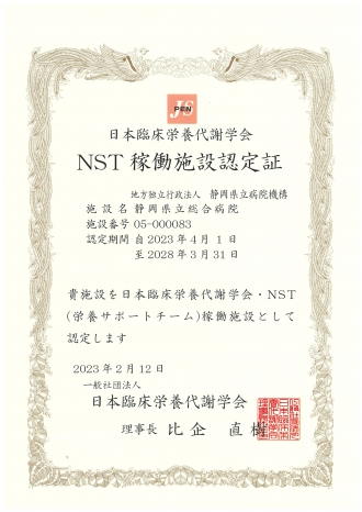 NST稼働施設認定証