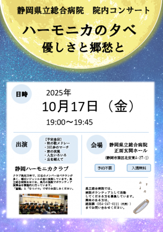 院内コンサート