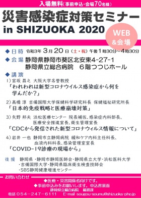 災害感染症対策セミナー