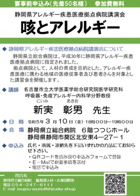 静岡県アレルギー疾患医療拠点病院講演会