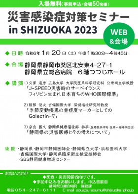 災害感染症対策セミナー