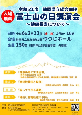 富士山の日講演会