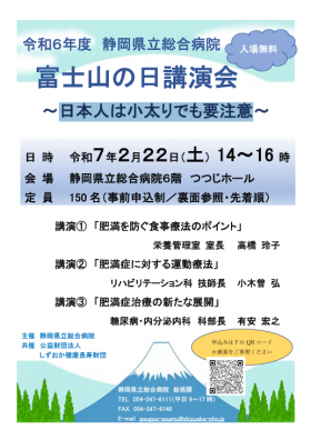 富士山の日講演会