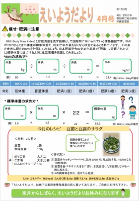 えいようだより