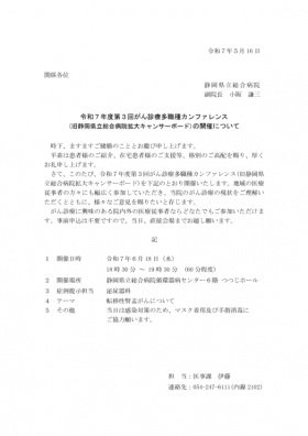 第３回がん診療他職種カンファレンス