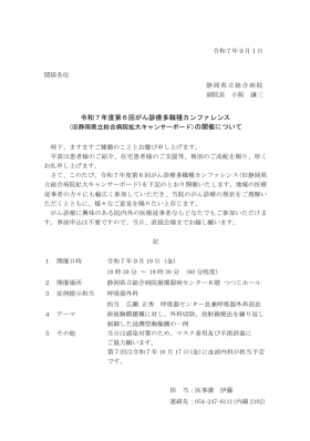 第３回がん診療他職種カンファレンス