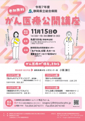 がん医療公開講座