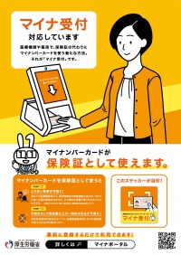 マイナンバーカードを利用した健康保険証の確認について