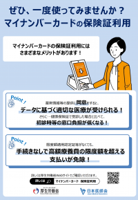 マイナンバーカードを利用した健康保険証の確認について