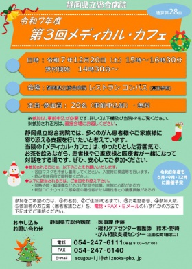メディカルカフェ