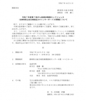 第３回がん診療他職種カンファレンス