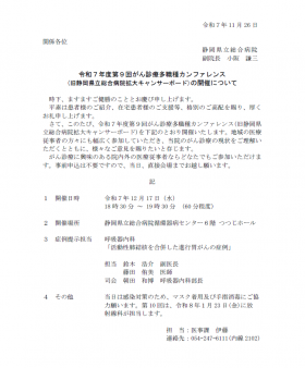 第9回がん診療他職種カンファレンス