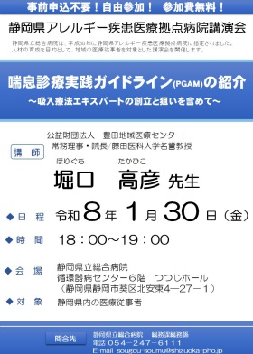 アレルギー疾患医療拠点病院講演会