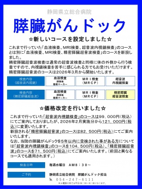 膵臓がんドック新コース