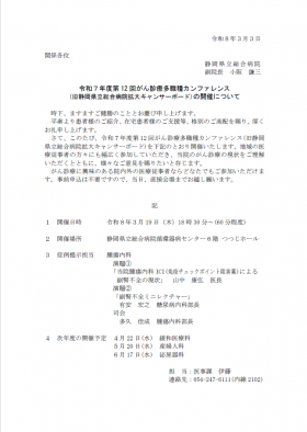 第12回がん診療他職種カンファレンス