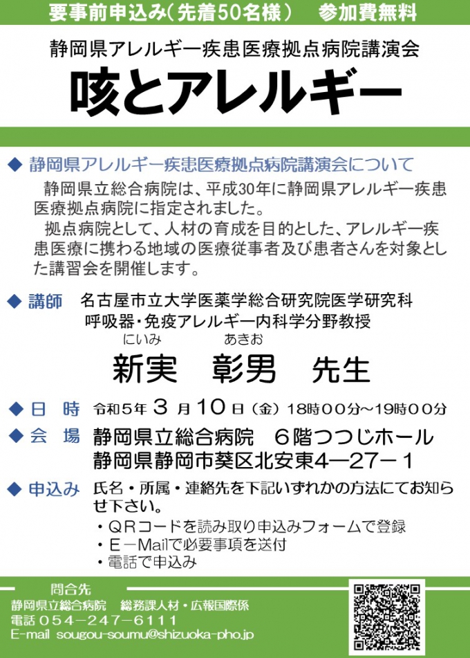 静岡県アレルギー疾患医療拠点病院講演会