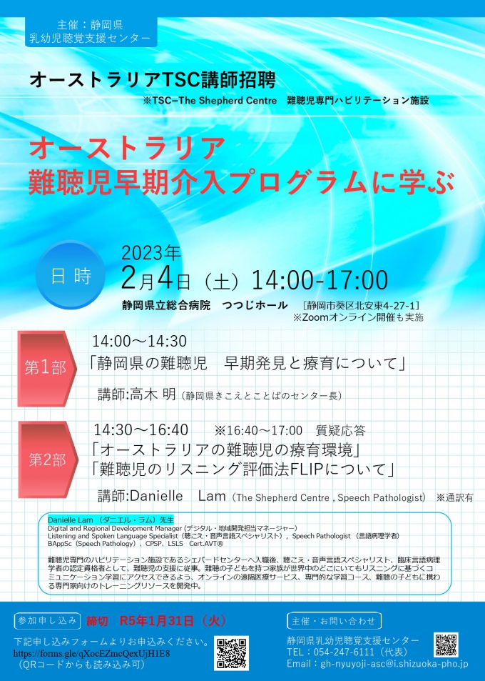 「オーストラリア 難聴児早期介入プログラムに学ぶ」