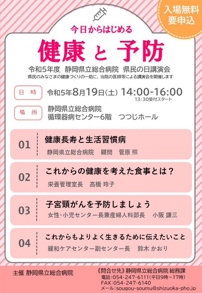 県民の日講演会