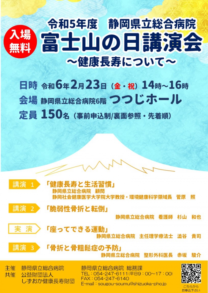 富士山の日講演会